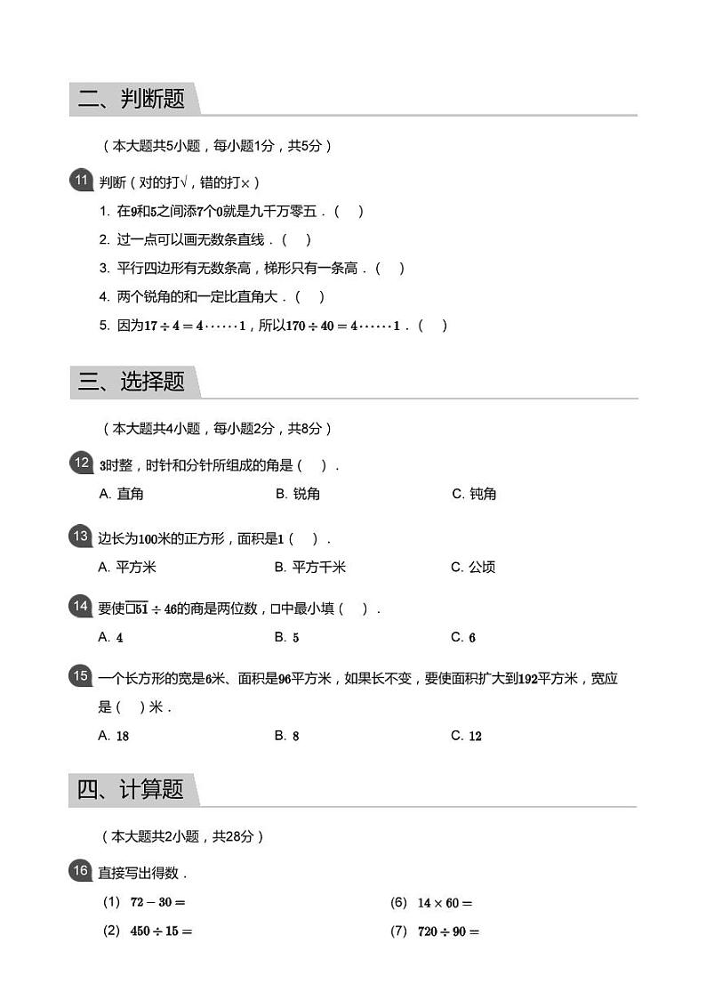 湖南省长沙市开福区2020-2021学年四年级上学期期末数学试题02