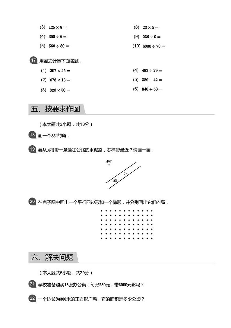 湖南省长沙市开福区2020-2021学年四年级上学期期末数学试题03