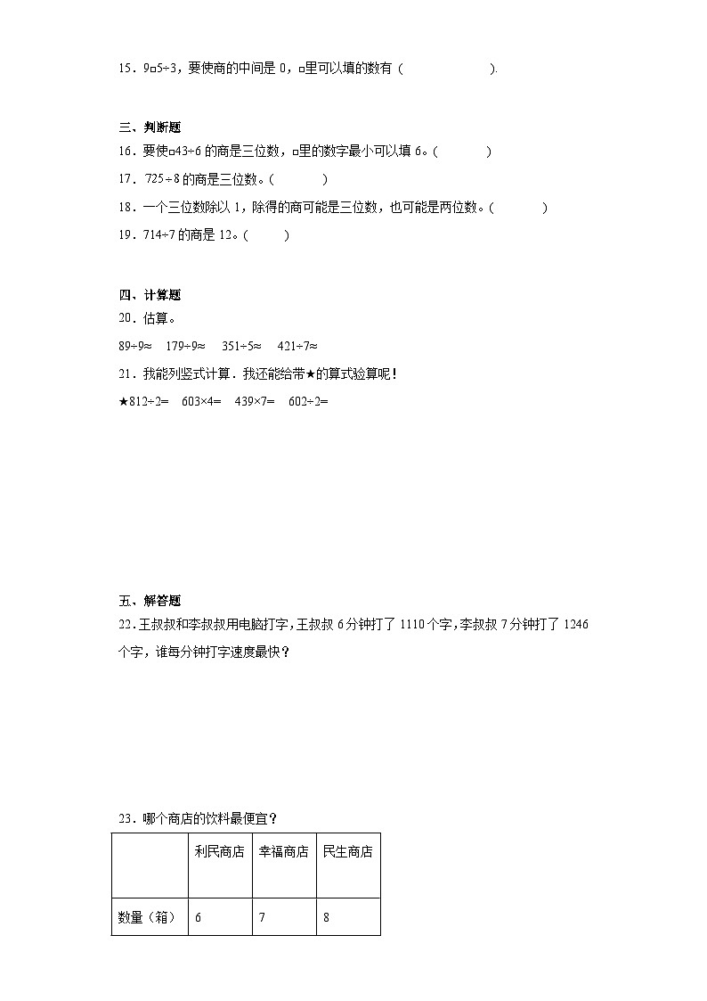 2.2笔算除法同步练习  人教版数学三年级下册第2页