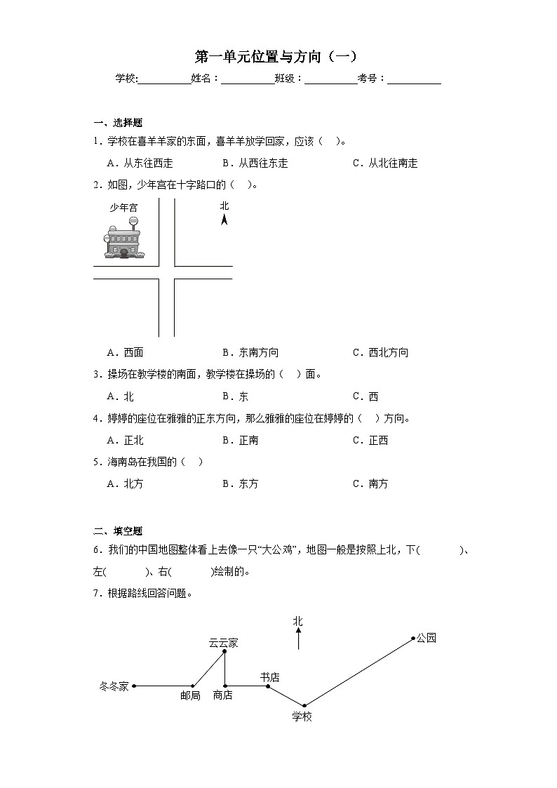 第一单元位置与方向（一）同步练习  人教版数学三年级下册第1页
