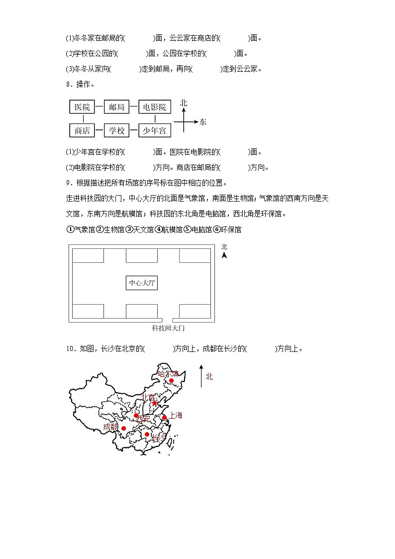 第一单元位置与方向（一）同步练习  人教版数学三年级下册第2页