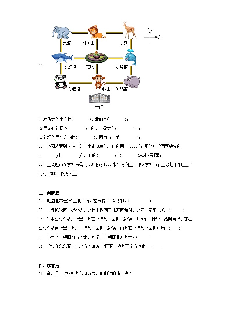 第一单元位置与方向（一）同步练习  人教版数学三年级下册第3页