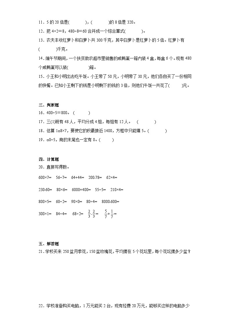 2.1口算除法同步练习  人教版数学三年级下册第2页