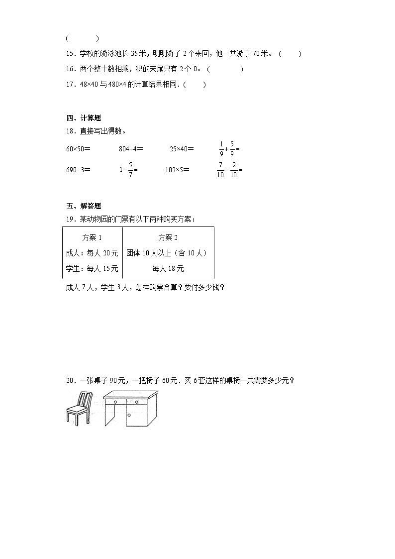 4.1口算乘法同步练习  人教版数学三年级下册第2页