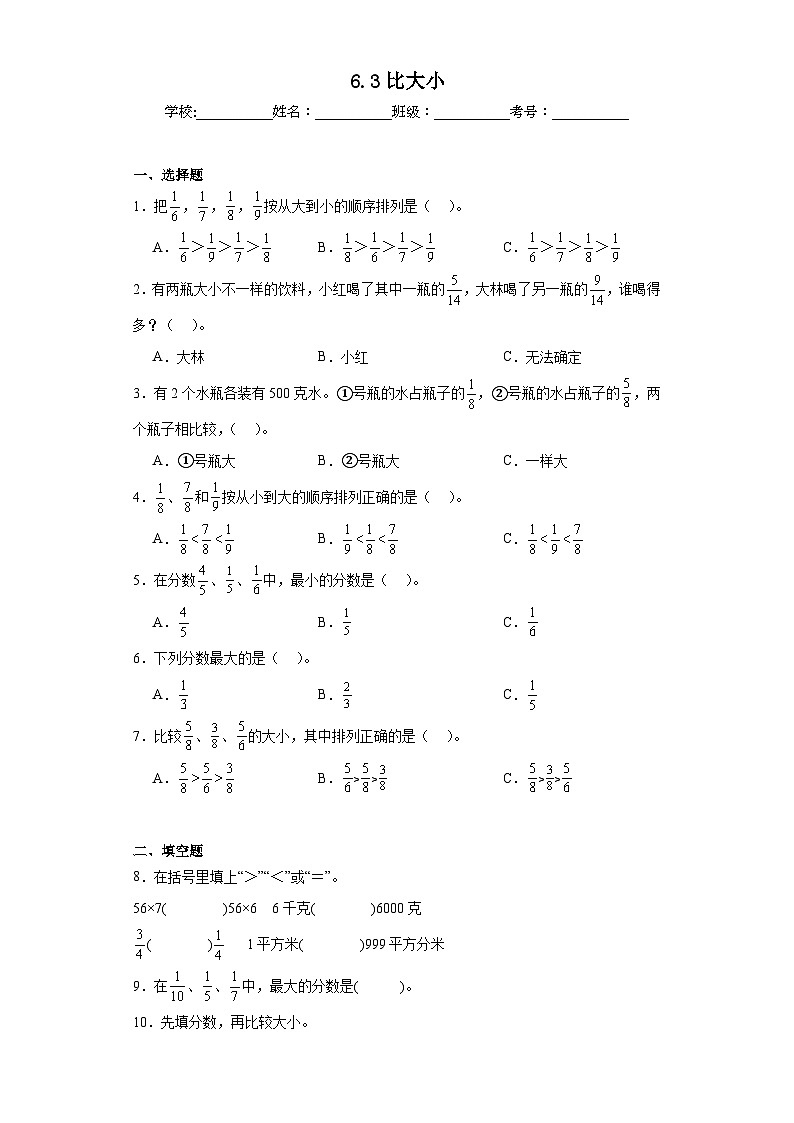 6.3比大小同步练习  北师大版数学三年级下册01