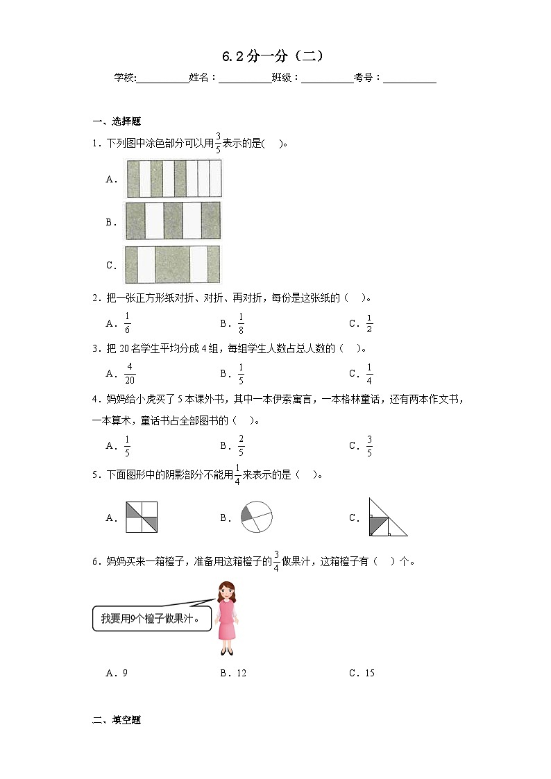 6.2分一分（二）同步练习  北师大版数学三年级下册01