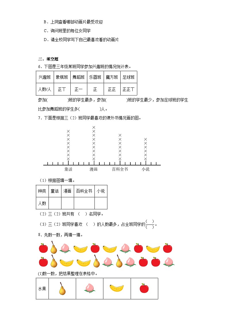7.2快乐成长同步练习  北师大版数学三年级下册第2页