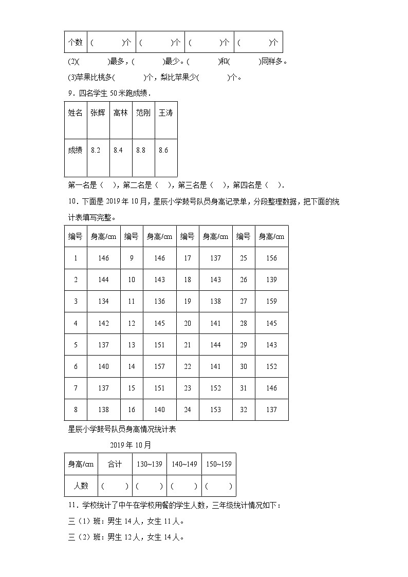 7.2快乐成长同步练习  北师大版数学三年级下册第3页