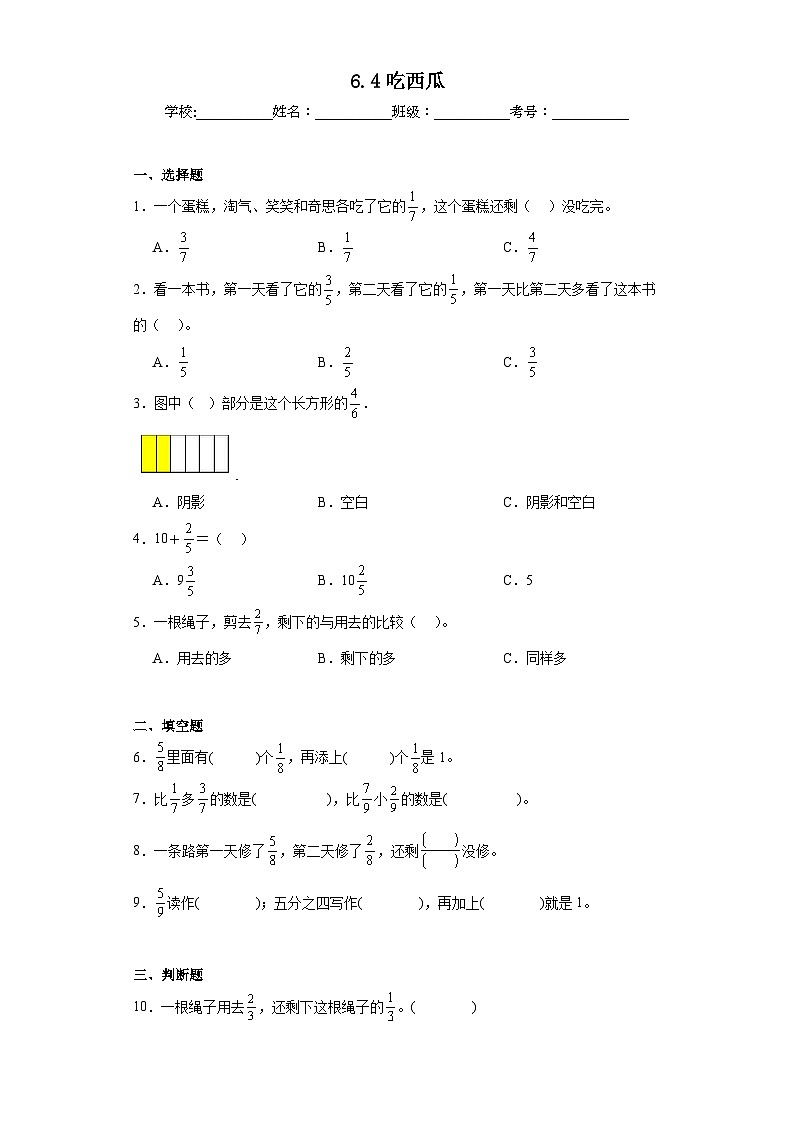 6.4吃西瓜同步练习  北师大版数学三年级下册01