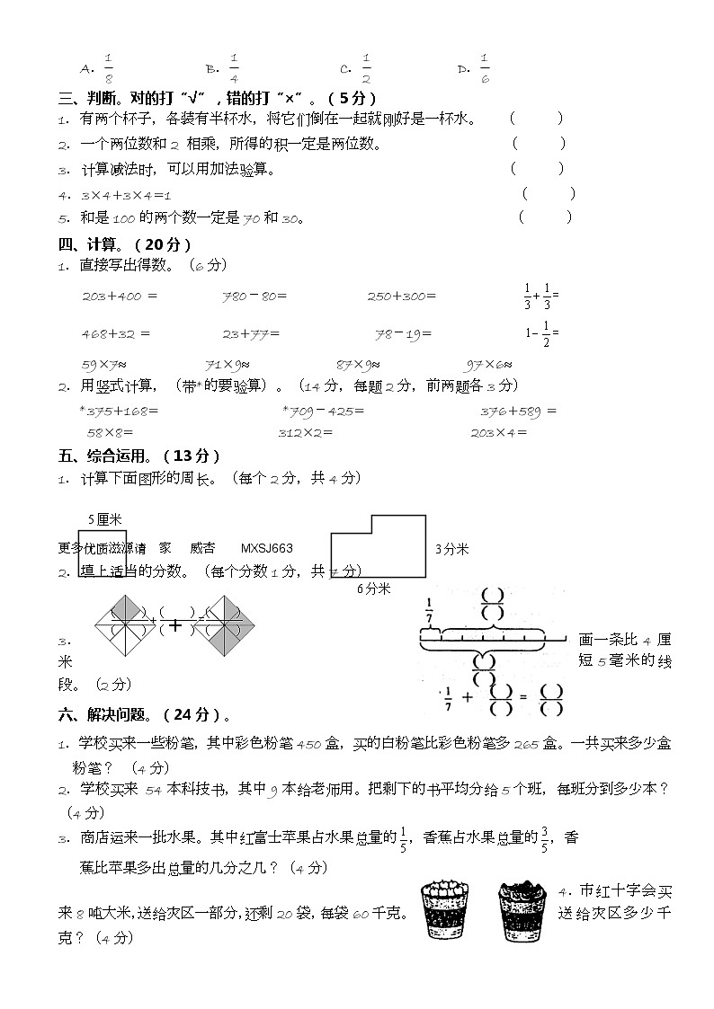 +期末考试模拟试卷（试题）人教版三年级上册数学第2页