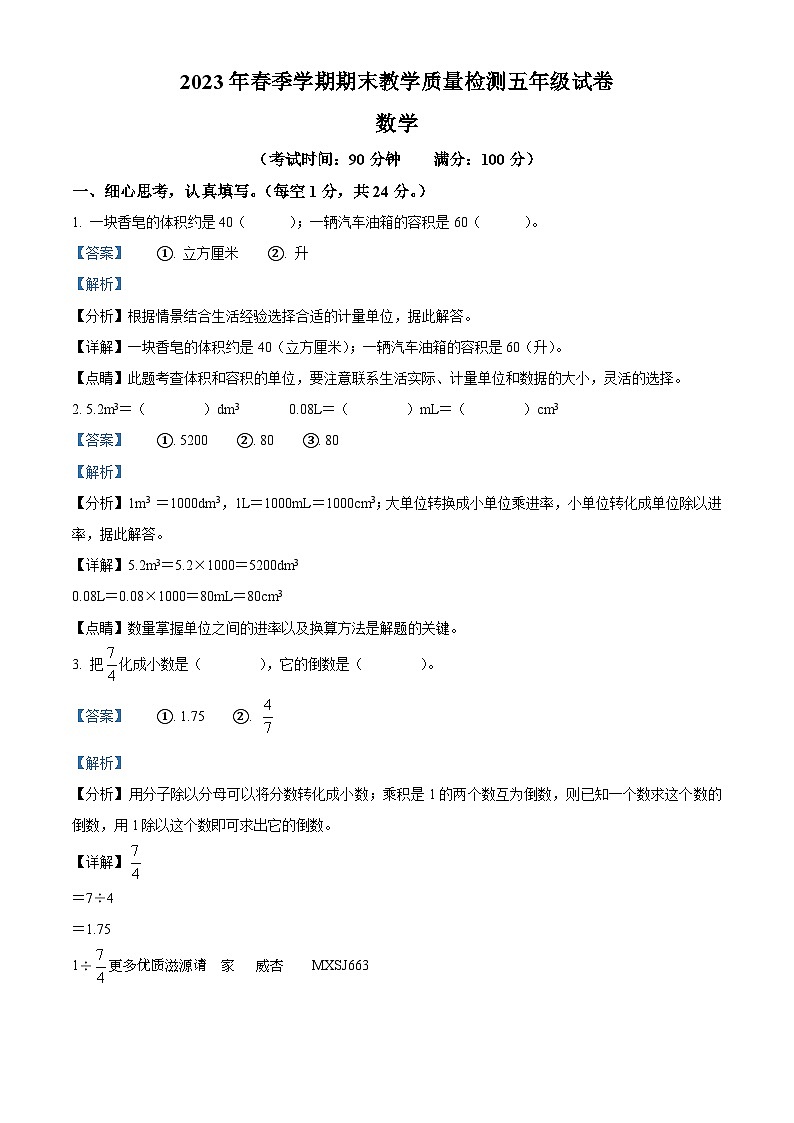 2022-2023学年广西壮族自治区贺州市人教版五年级下册期末测试数学试卷（解析版）01