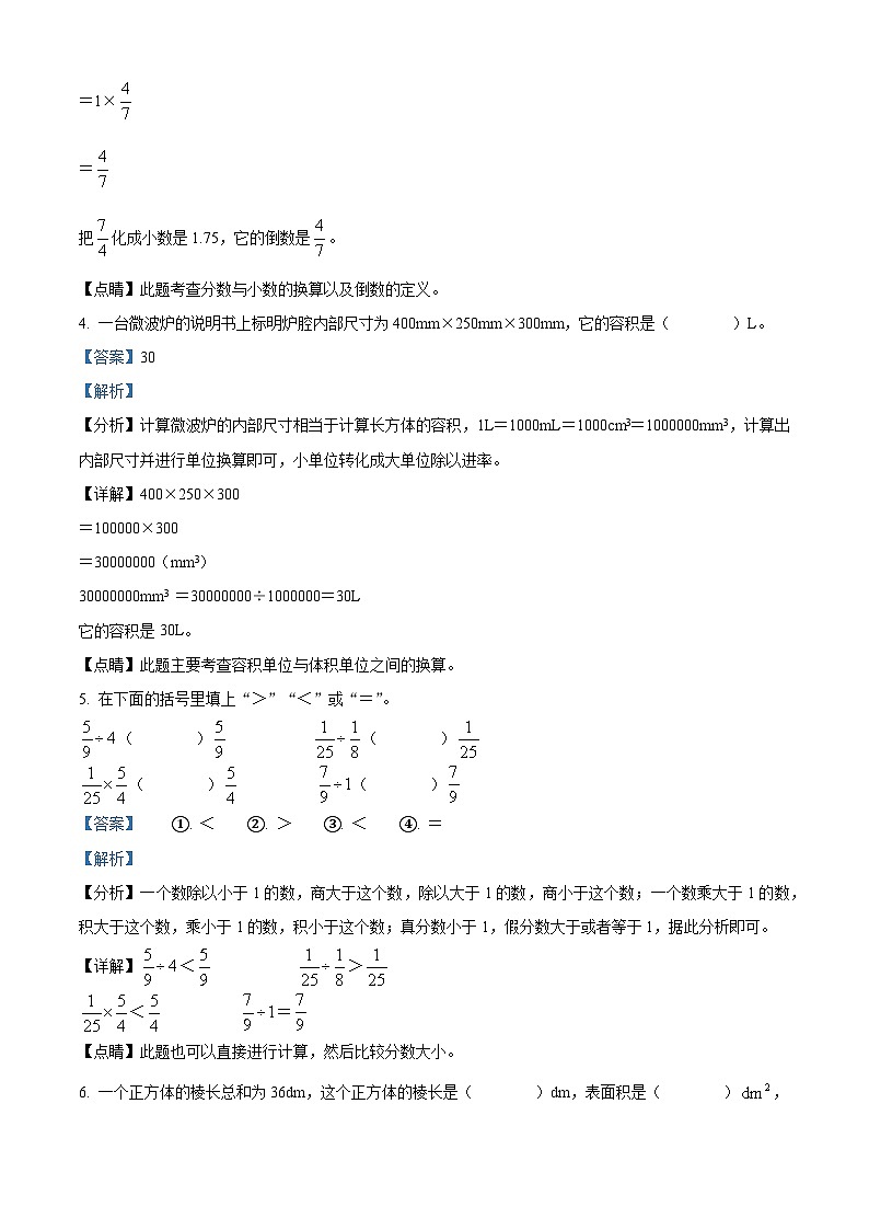 2022-2023学年广西壮族自治区贺州市人教版五年级下册期末测试数学试卷（解析版）02