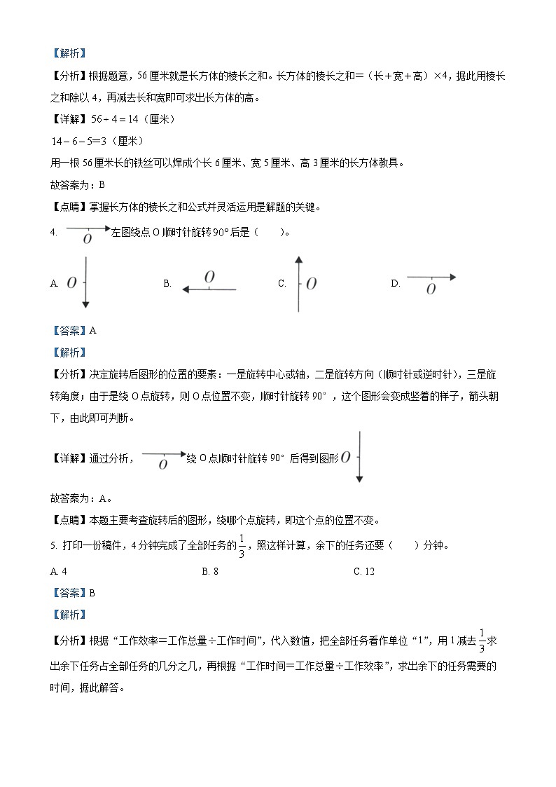 2022-2023学年湖北省黄石市大冶市人教版五年级下册期末测试数学试卷（解析版）02