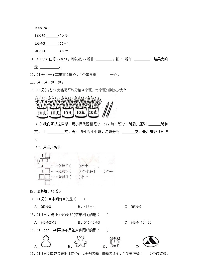河南省商丘市柘城县2022-2023学年三年级下学期期末数学试卷02