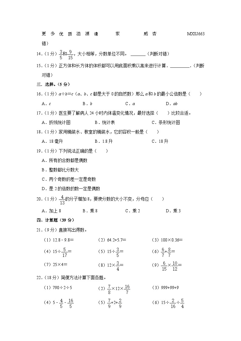江西省抚州市2022-2023学年五年级下学期期末数学试卷02