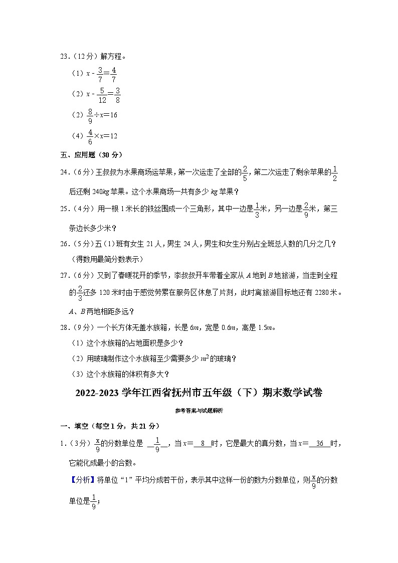 江西省抚州市2022-2023学年五年级下学期期末数学试卷03