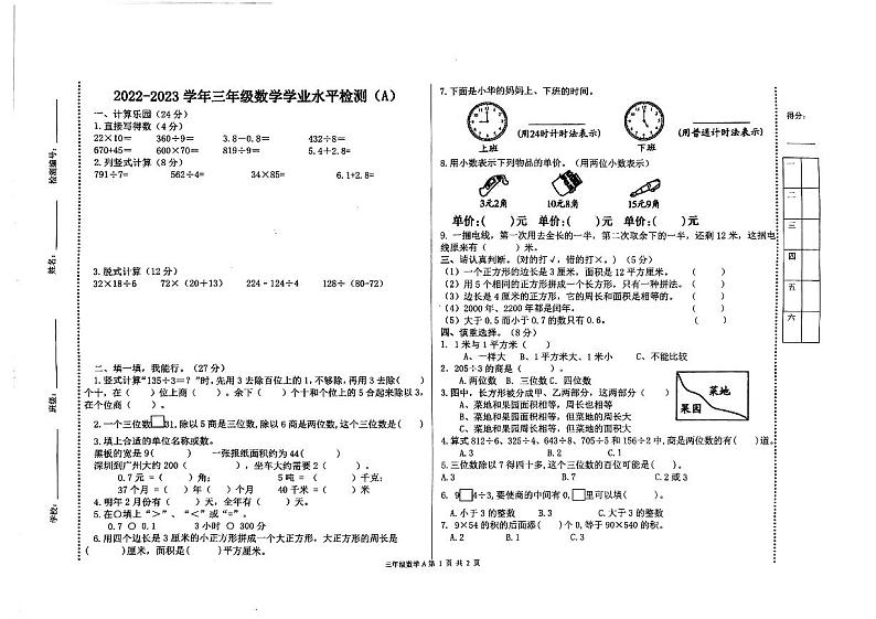 山东省聊城市茌平区2022-2023学年三年级下学期期末考试数学试题01
