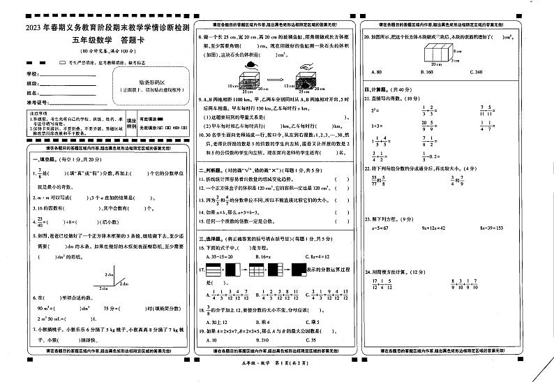 四川省宜宾市兴文县2022-2023学年五年级下学期期末学情诊断检测数学01