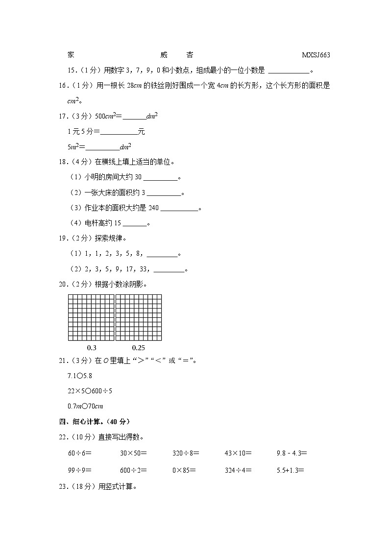 重庆市铜梁区2022-2023学年三年级下学期期末数学试卷第2页