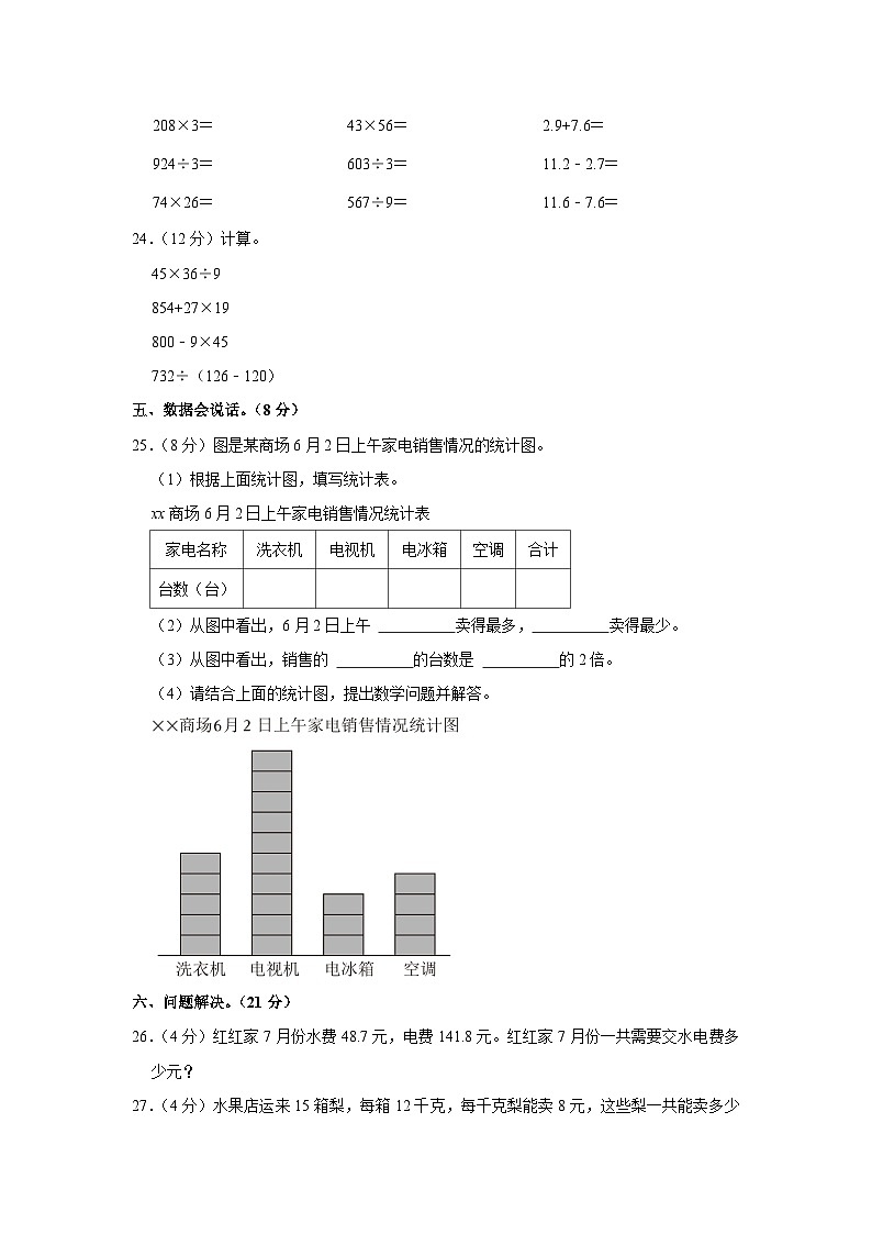 重庆市铜梁区2022-2023学年三年级下学期期末数学试卷第3页
