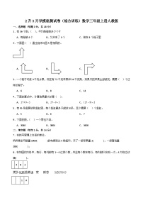 2升3开学摸底测试卷（综合训练）数学三年级上册人教版