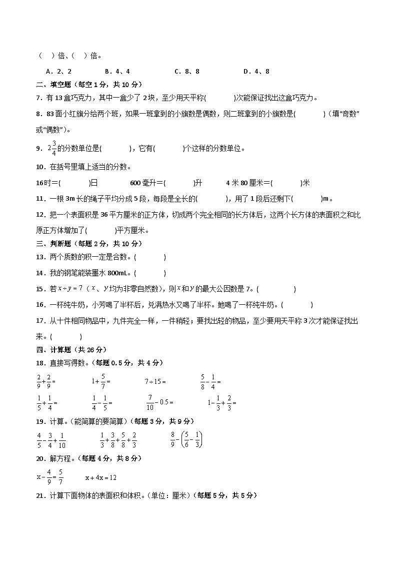 5升6开学摸底测试卷（综合训练）数学六年级上册人教版02