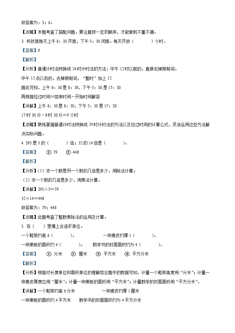 2020-2021学年浙江省金华市东阳市爱心学校人教版三年级下册期末考试数学试卷（解析版）第2页