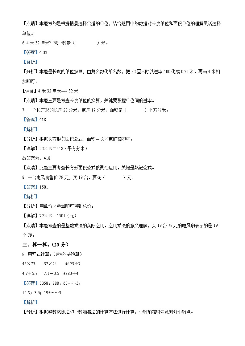 2020-2021学年浙江省金华市东阳市爱心学校人教版三年级下册期末考试数学试卷（解析版）第3页