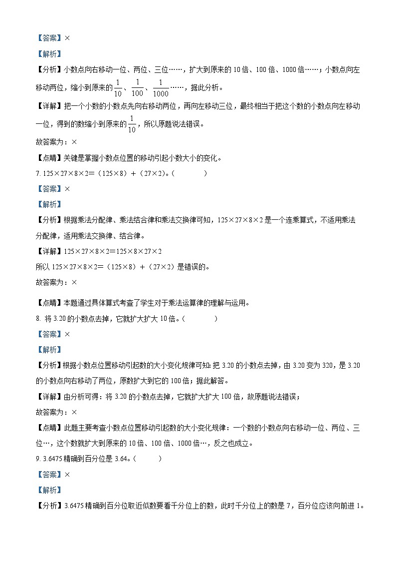 2022-2023学年浙江省金华市义乌市人教版四年级下册期末考试数学试卷（解析版）03