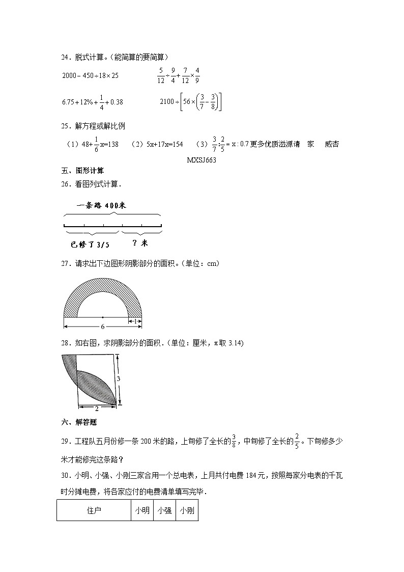 广东省广州市重点中学2023-2024学年小升初数学分班考押题卷（人教版）第3页