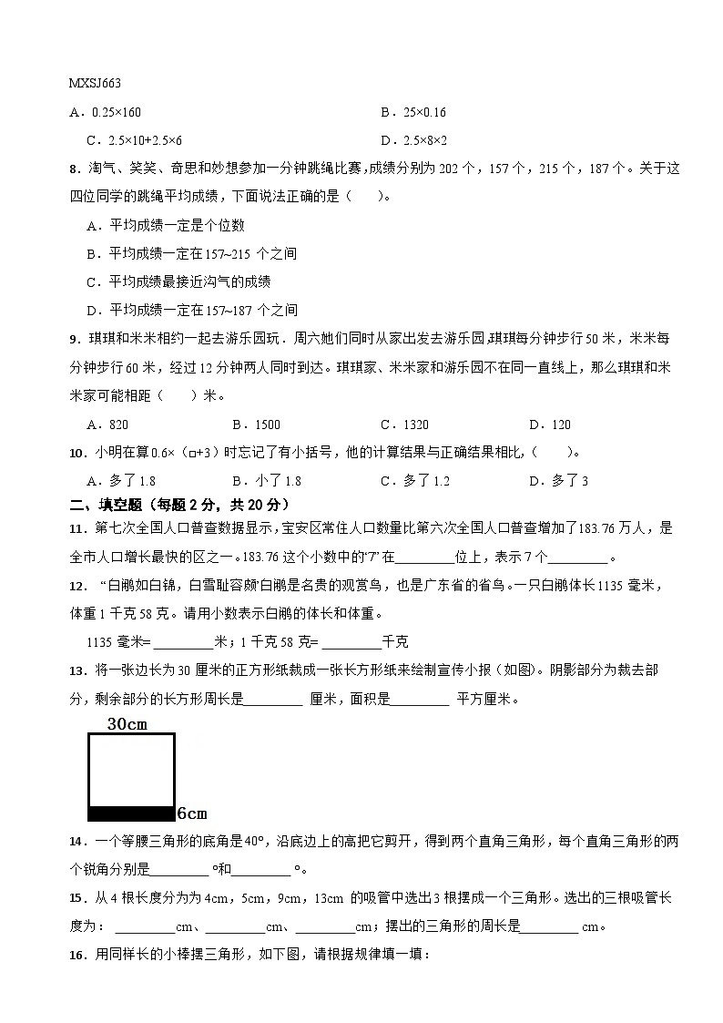 广东省梅州市五华县2022-2023学年四年级下学期数学期末测试试卷第2页