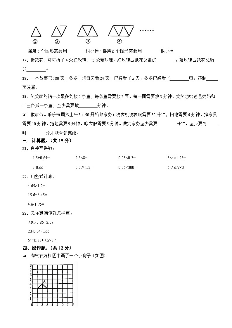 广东省梅州市五华县2022-2023学年四年级下学期数学期末测试试卷第3页