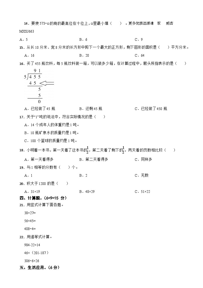 广东省清远市英德市2022-2023学年三年级下学期数学期末试卷02