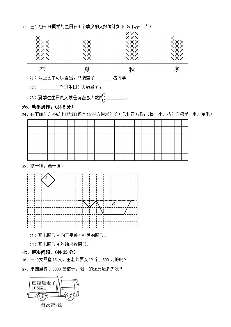 广东省清远市英德市2022-2023学年三年级下学期数学期末试卷03