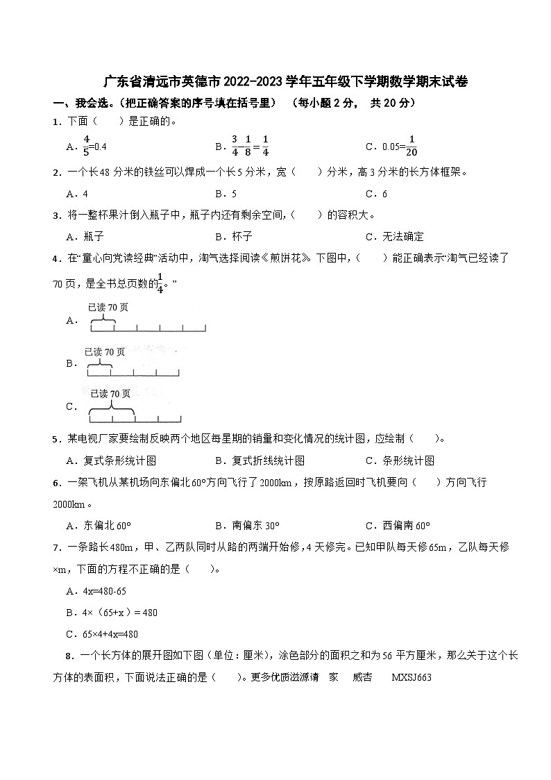 广东省清远市英德市2022-2023学年五年级下学期数学期末试卷01