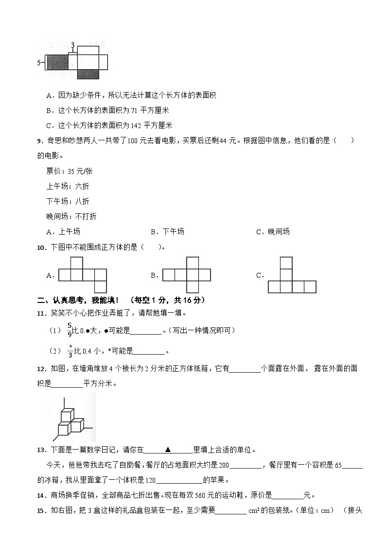 广东省清远市英德市2022-2023学年五年级下学期数学期末试卷02