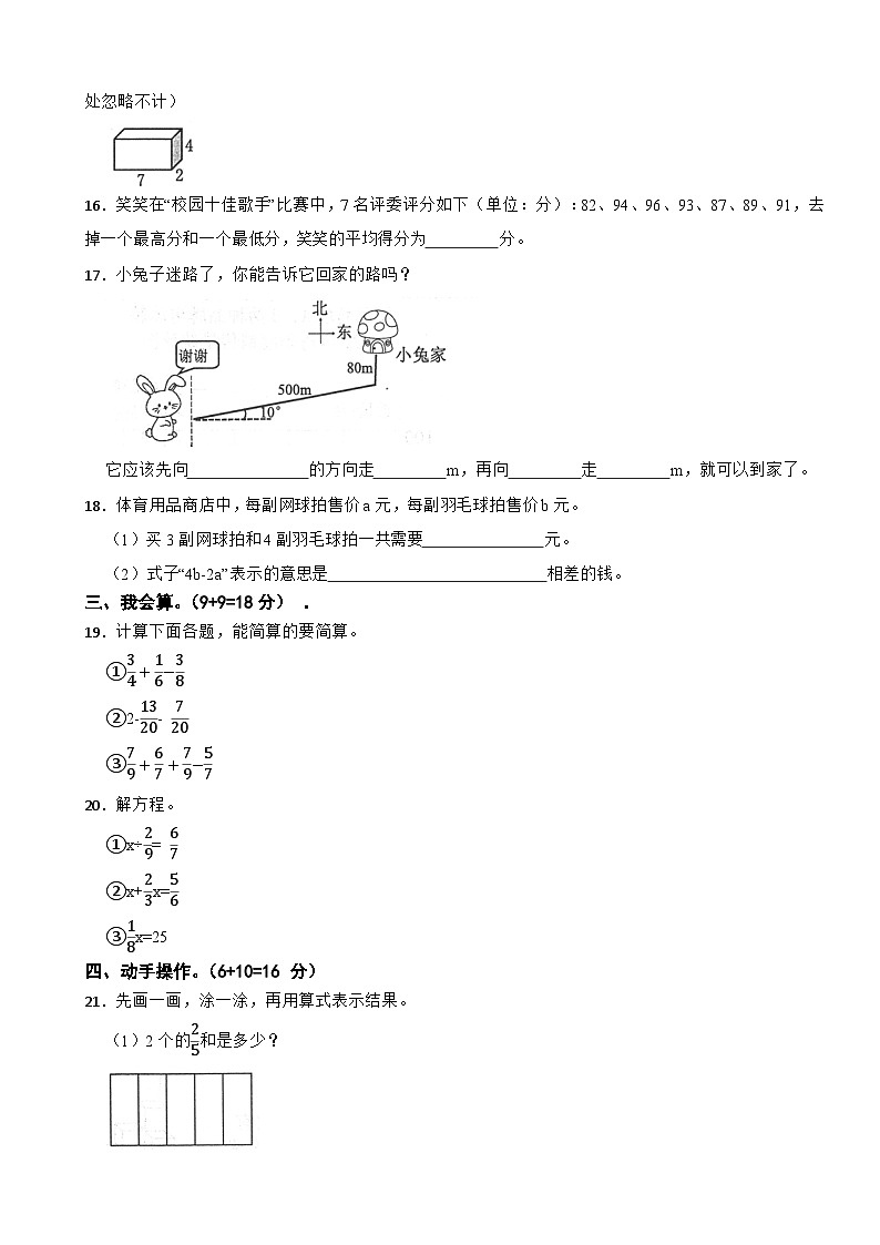 广东省清远市英德市2022-2023学年五年级下学期数学期末试卷03