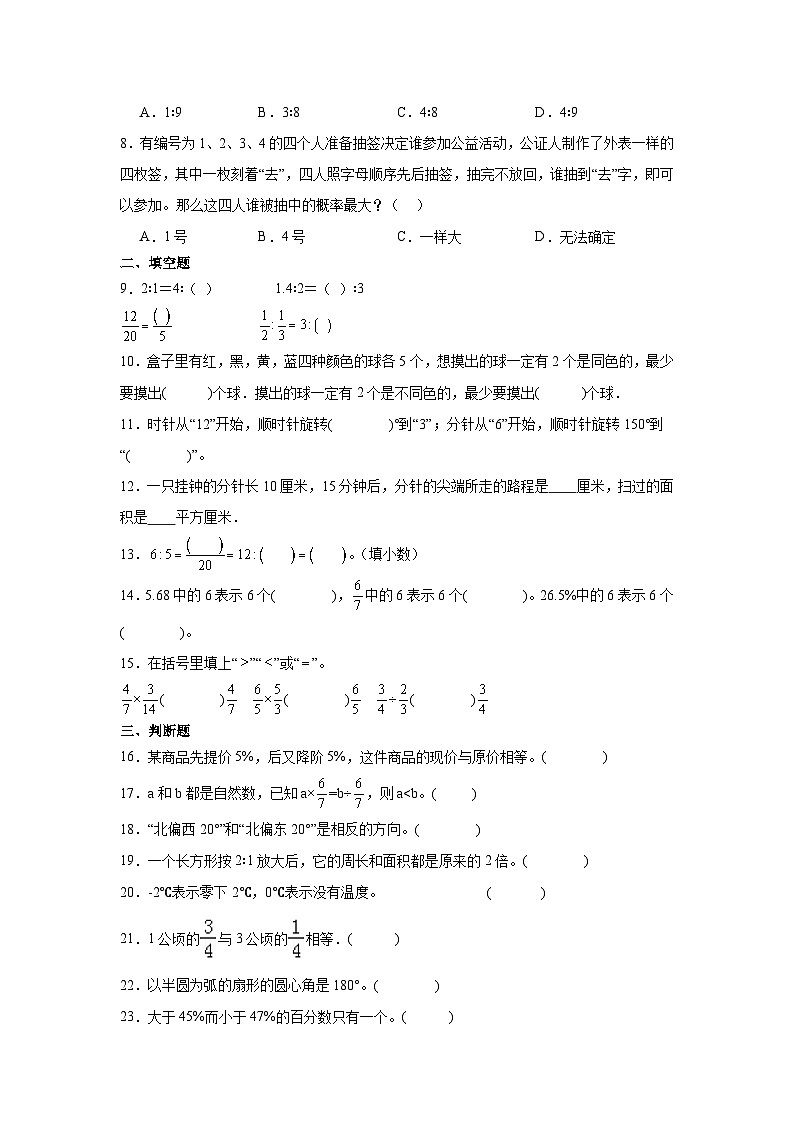 广东省深圳市重点中学2023-2024学年小升初数学分班考押题卷（北师大版）第2页