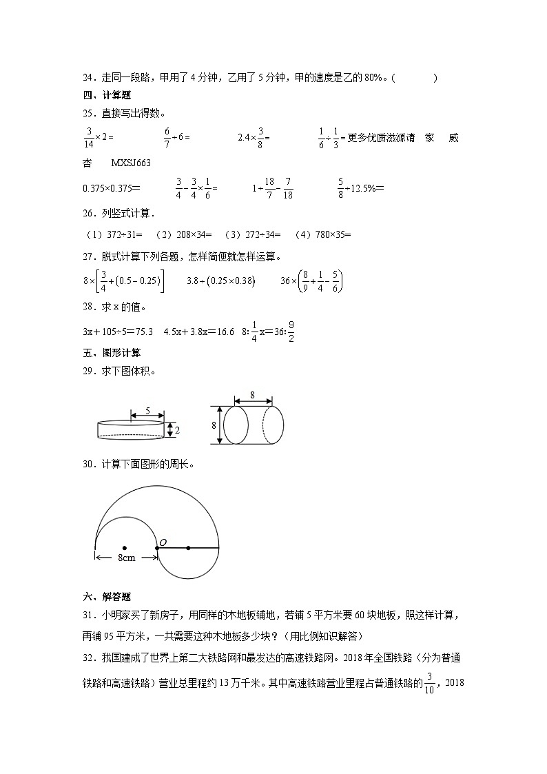 广东省深圳市重点中学2023-2024学年小升初数学分班考押题卷（北师大版）第3页