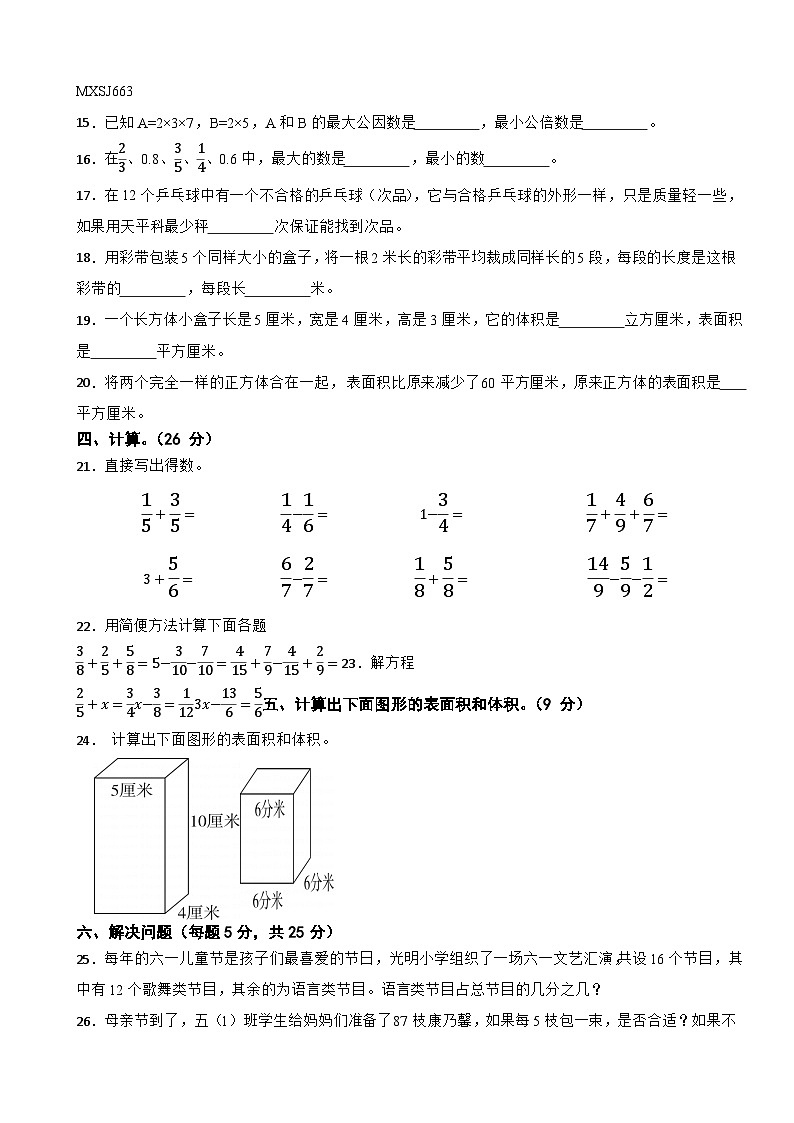 广东省阳江市2022-2023学年五年级下学期数学期末考试试卷第2页