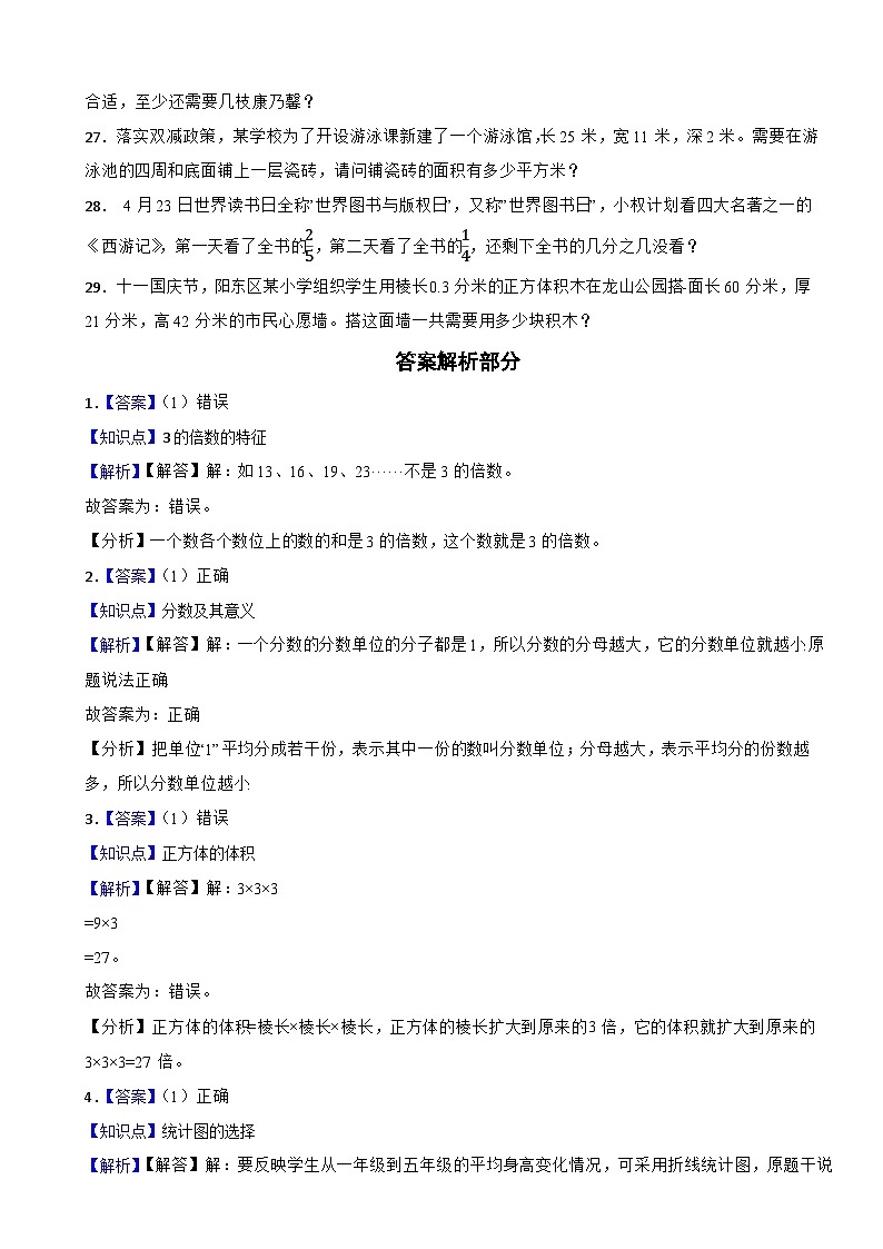 广东省阳江市2022-2023学年五年级下学期数学期末考试试卷第3页