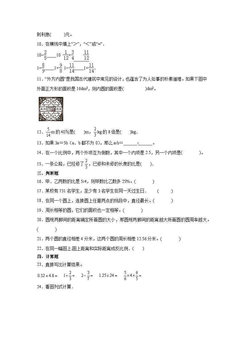广东省重点中学2023-2024学年小升初数学重点班分班考押题卷（北师大版）第2页