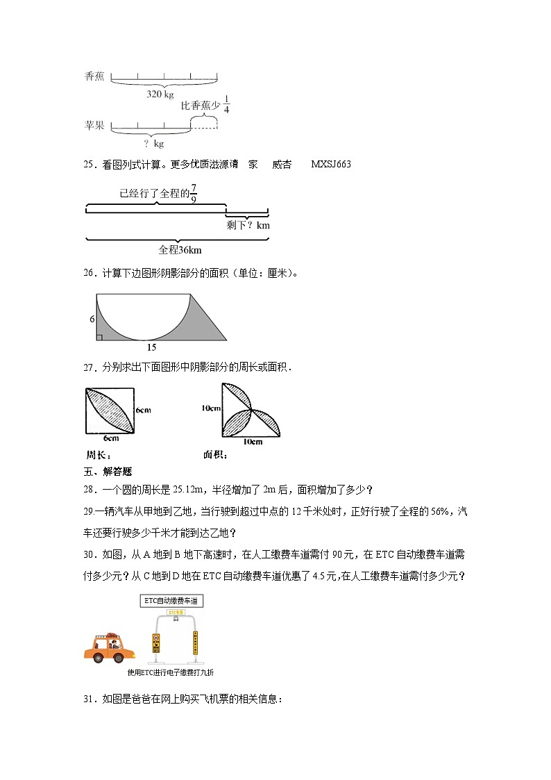 广东省重点中学2023-2024学年小升初数学重点班分班考押题卷（北师大版）第3页