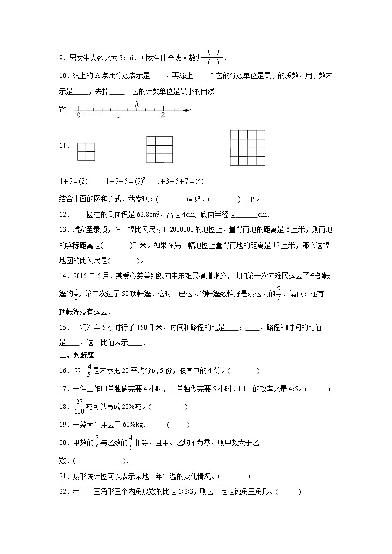 江苏省南京市重点中学2023-2024学年小升初分班考数学押题卷（苏教版）第2页