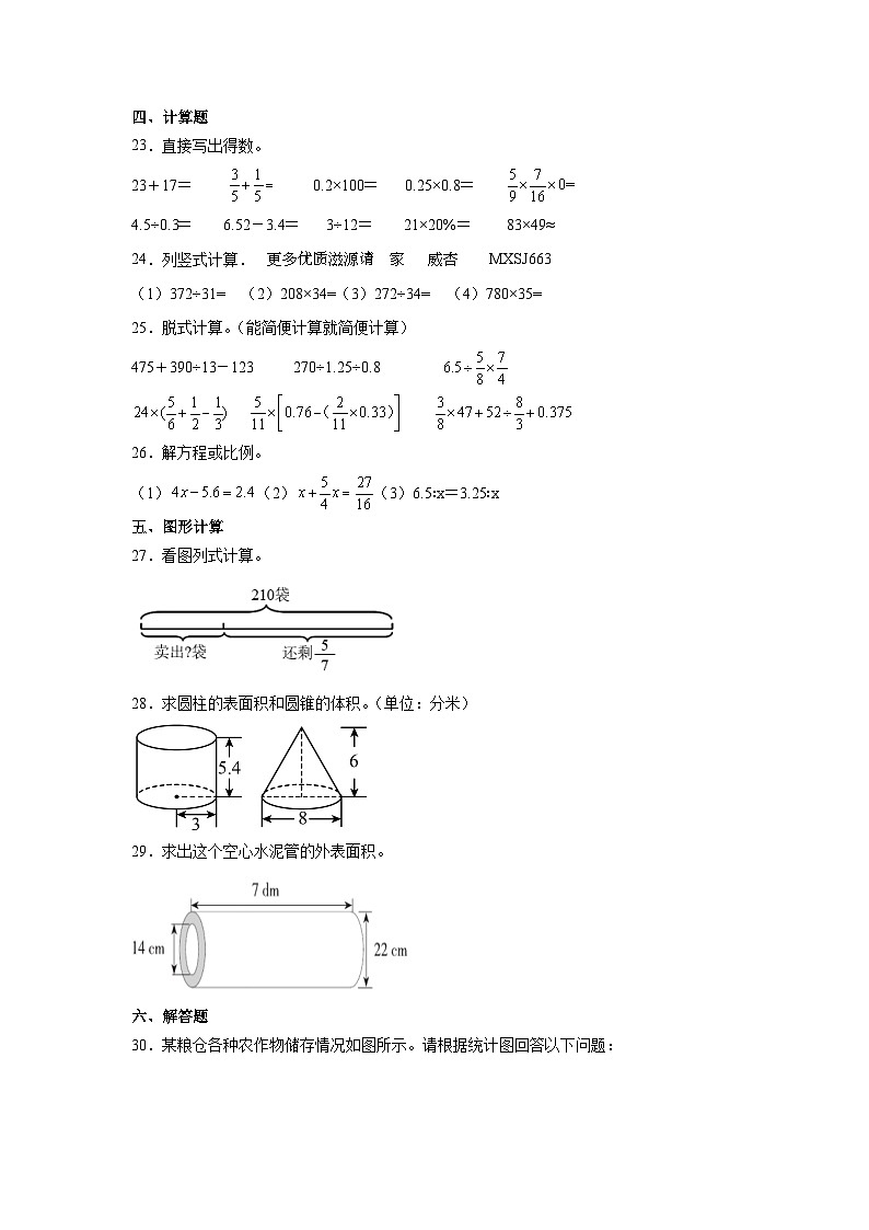 江苏省南京市重点中学2023-2024学年小升初分班考数学押题卷（苏教版）第3页