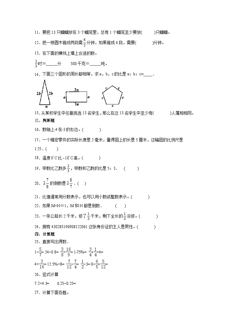 江苏省南通市重点中学2023-2024学年小升初分班考数学押题卷（苏教版）第2页