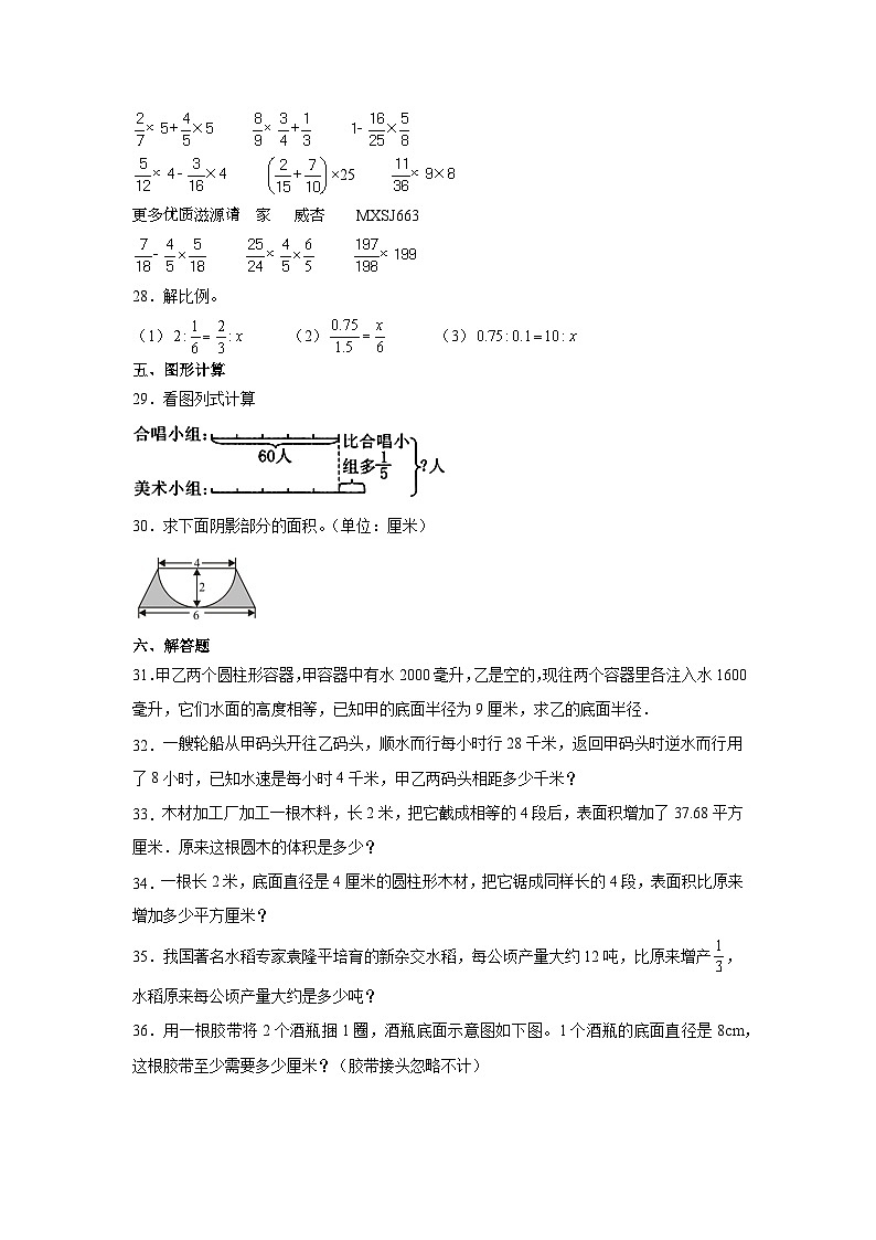 江苏省南通市重点中学2023-2024学年小升初分班考数学押题卷（苏教版）第3页
