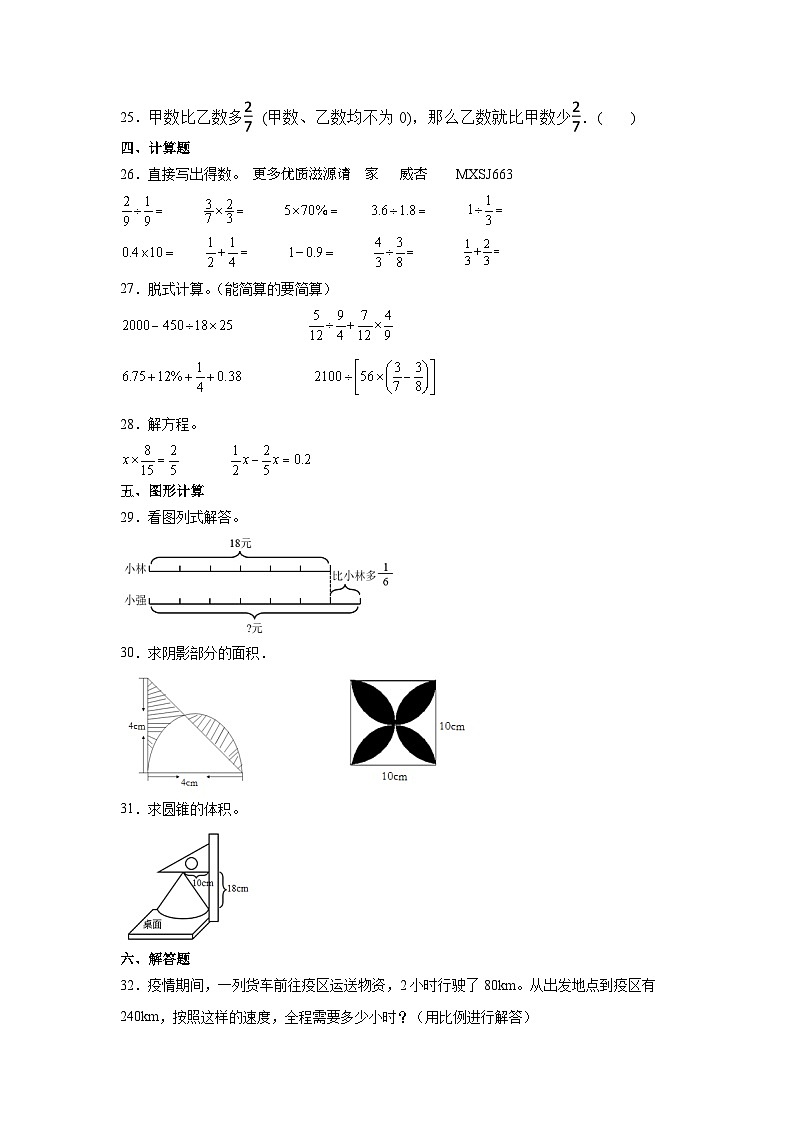 江苏省宿迁市重点中学2023-2024学年小升初数学分班考押题卷（苏教版）03