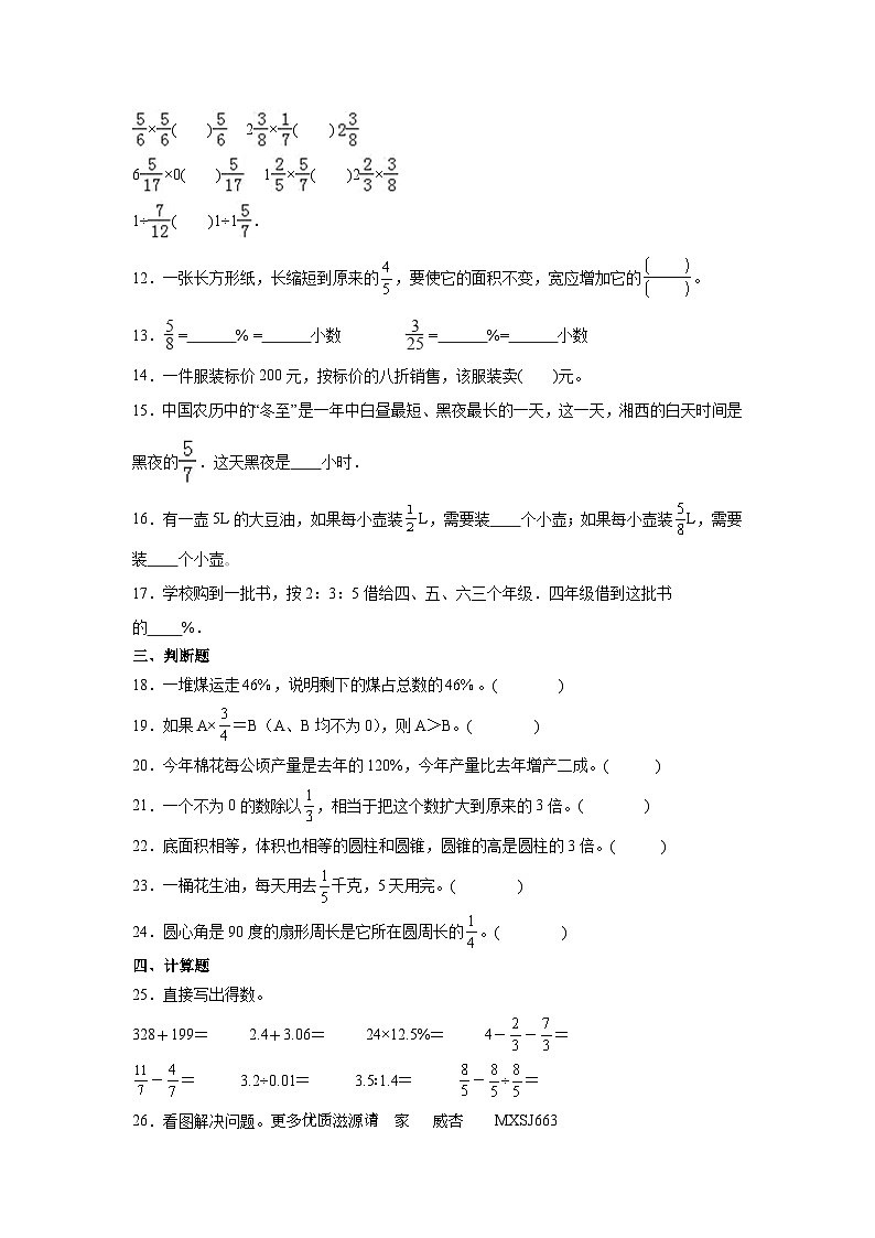 江苏省泰州市重点中学2023-2024学年小升初数学分班考押题卷（苏教版）第2页