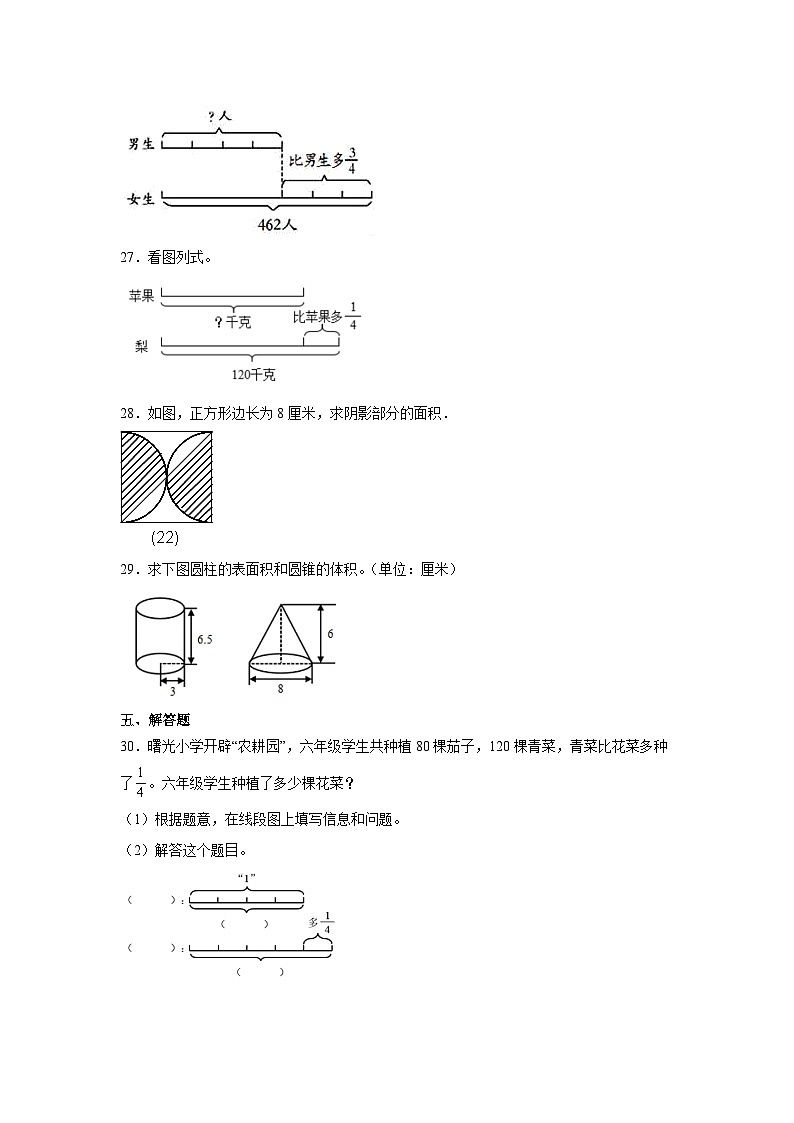 江苏省泰州市重点中学2023-2024学年小升初数学分班考押题卷（苏教版）第3页